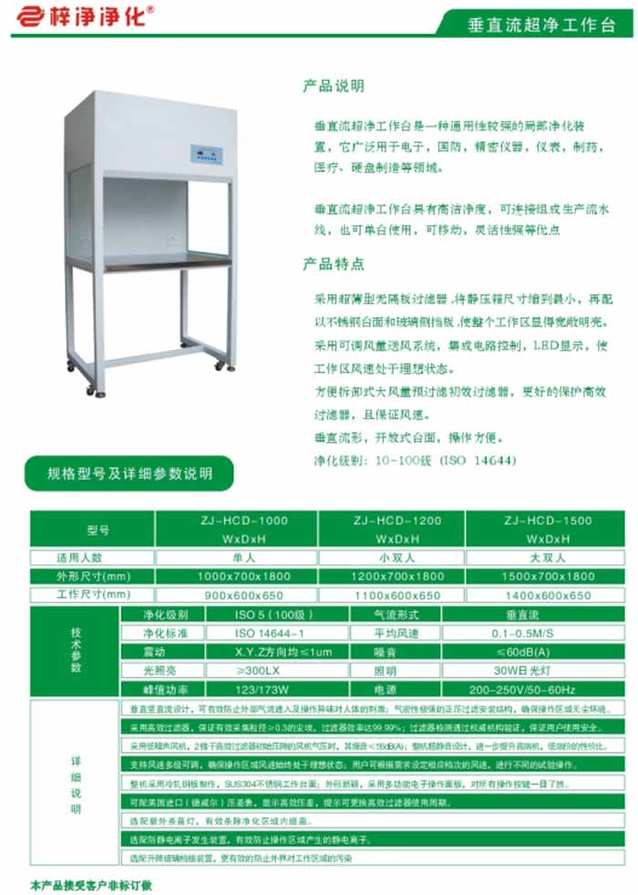 垂直流超凈工作臺參數(shù)